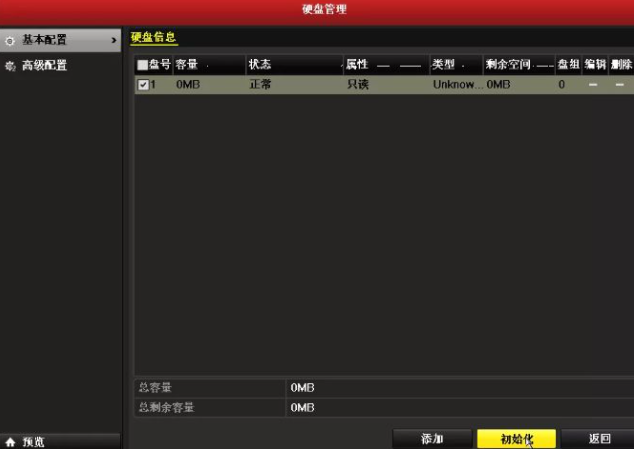 硬盤初始化 硬盤初始化